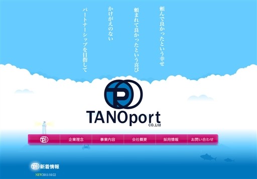 株式会社 TANOportの株式会社 TANOportサービス