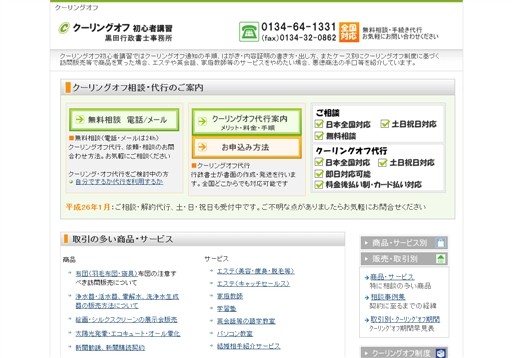 黒田行政書士事務所の黒田行政書士事務所サービス