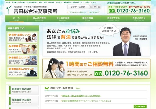 吉田総合法務事務所の司法書士/行政書士青木・吉田合同事務所サービス