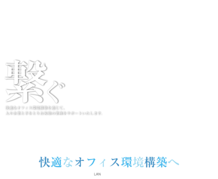 株式会社アイストのアイストサービス