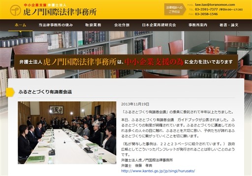 虎ノ門国際法律事務所の弁護士法人虎ノ門国際法律事務所サービス