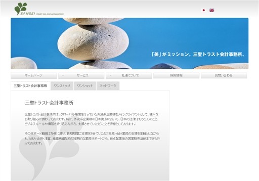 三聖トラスト会計事務所の三聖トラスト会計事務所サービス