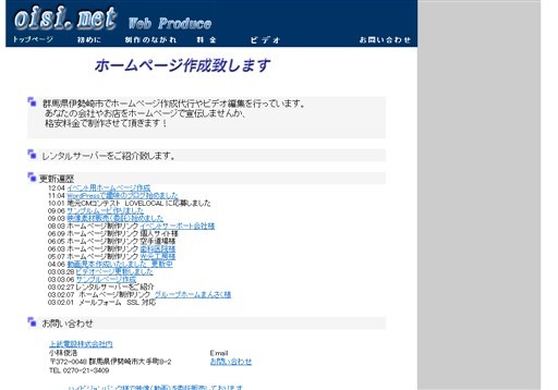 上武電設の上武電設サービス