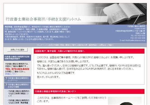 行政書士秦総合事務所の行政書士秦総合事務所手続き支援ドットコムサービス