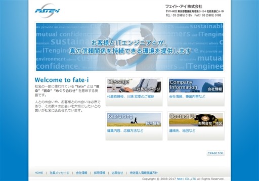フェイト・アイ株式会社のフェイト・アイ株式会社サービス