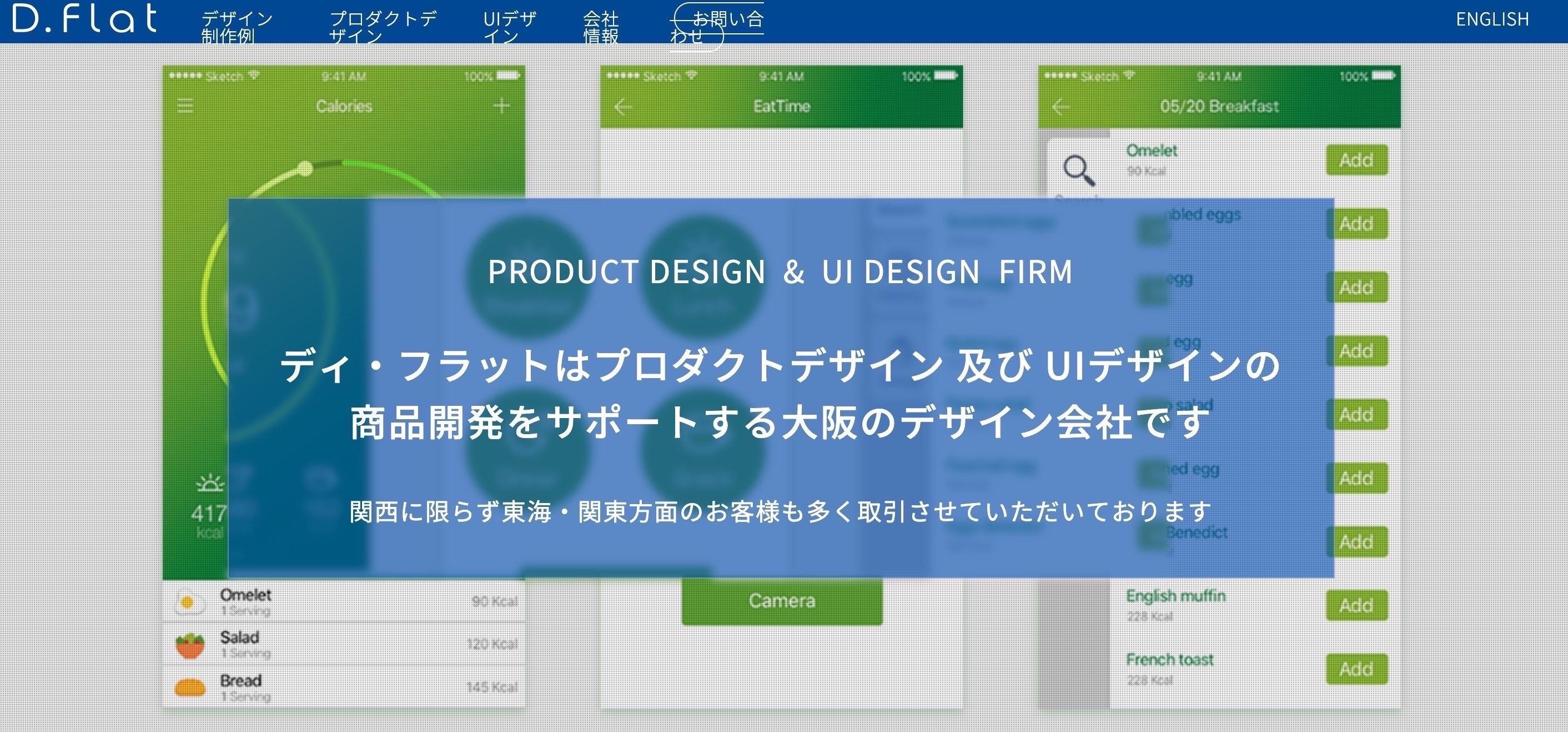 株式会社ディ・フラットのデザイン制作サービスのホームページ画像