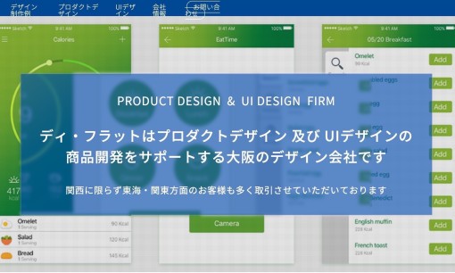 株式会社ディ・フラットのデザイン制作サービスのホームページ画像