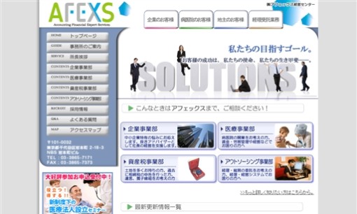 税理士法人アフェックスの税理士サービスのホームページ画像