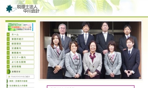 税理士法人　中川会計の税理士サービスのホームページ画像