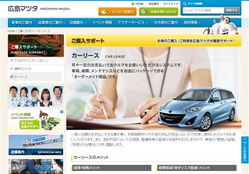 広島マツダの広島マツダサービス