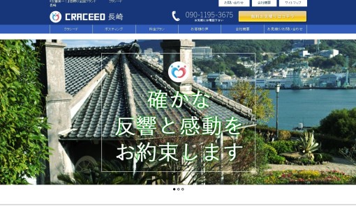 クラシード長崎のDM発送サービスのホームページ画像