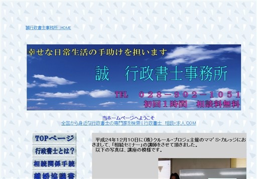 誠行政書士事務所の誠行政書士事務所サービス