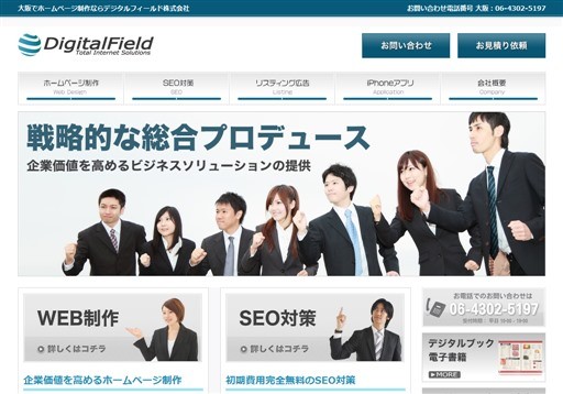 デジタルフィールド株式会社のデジタルフィールド株式会社サービス