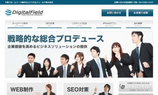 デジタルフィールド株式会社のWeb広告サービスのホームページ画像