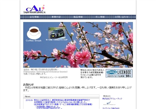株式会社コンピューター総合研究所の株式会社コンピューター総合研究所サービス