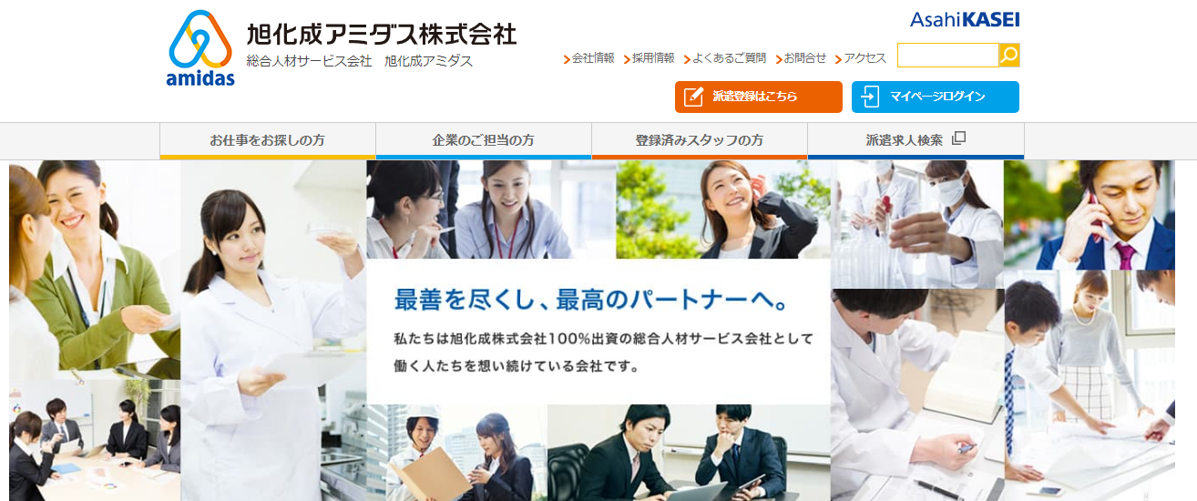 旭化成アミダス株式会社の旭化成アミダス株式会社サービス