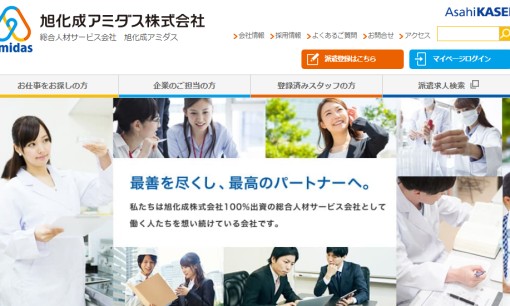 旭化成アミダス株式会社の社員研修サービスのホームページ画像