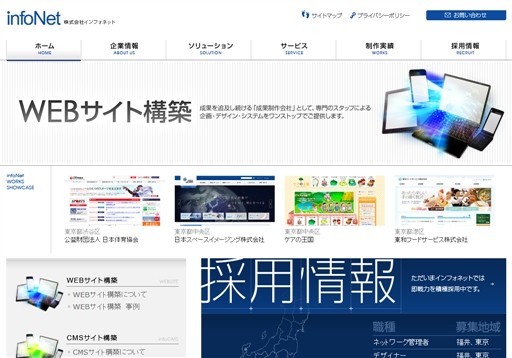 株式会社インフォネットの株式会社インフォネットサービス