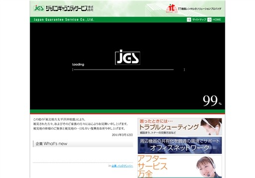 ジャパンギャランティサービス株式会社のジャパンギャランティサービスサービス