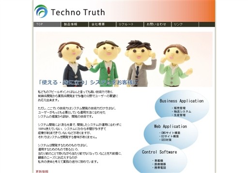 株式会社テクノトゥルースの株式会社テクノトゥルースサービス