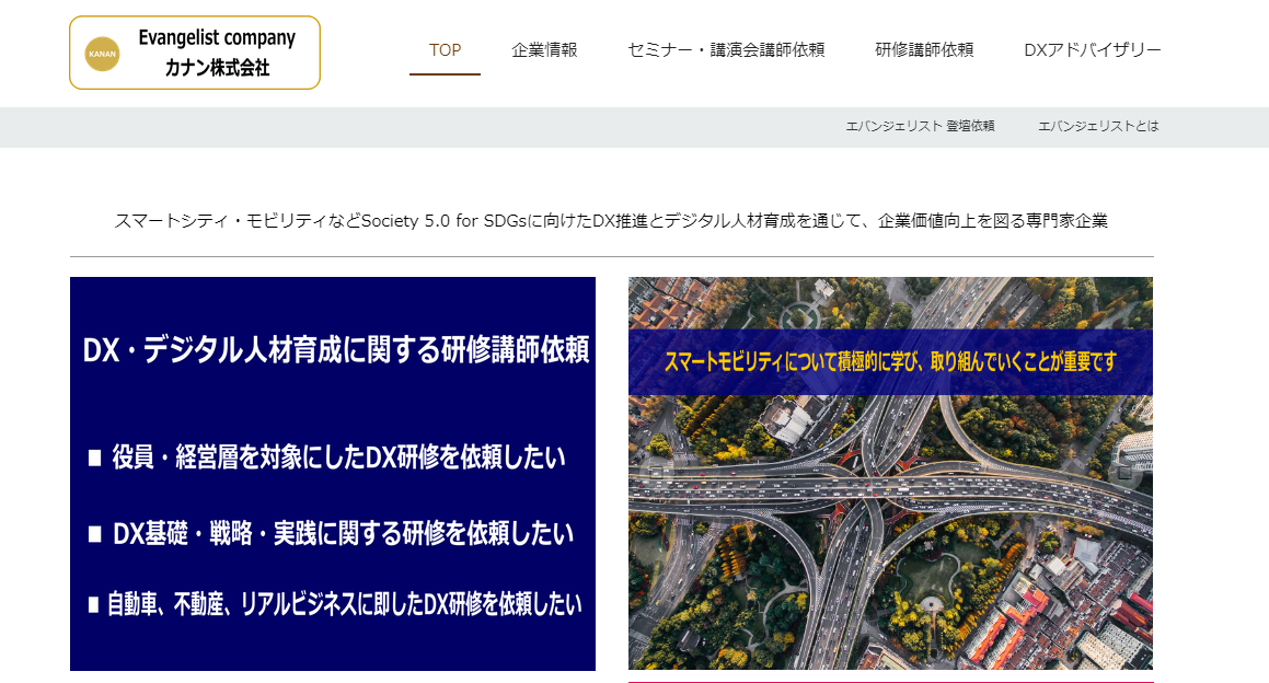 カナン株式会社の社員研修サービスのホームページ画像