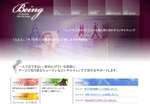 株式会社BeingのBeingサービス