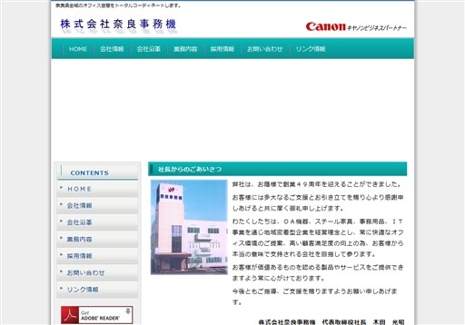 株式会社奈良事務機の奈良事務機サービス