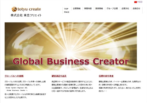 株式会社東忠クリエイトの株式会社東忠クリエイトサービス