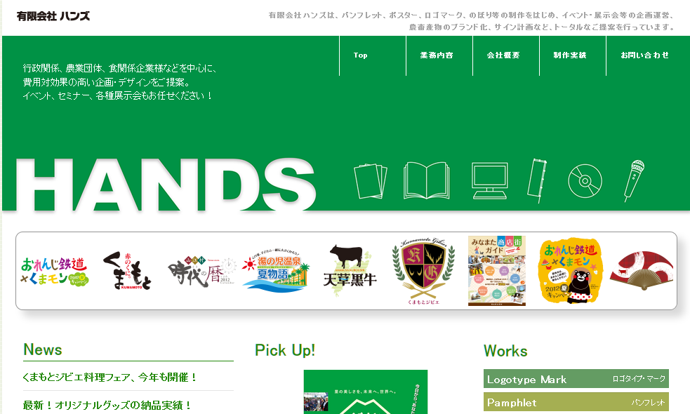 有限会社ハンズの有限会社ハンズサービス