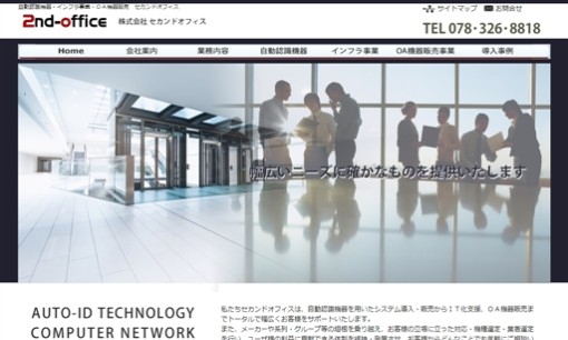 株式会社セカンドオフィスのコピー機サービスのホームページ画像