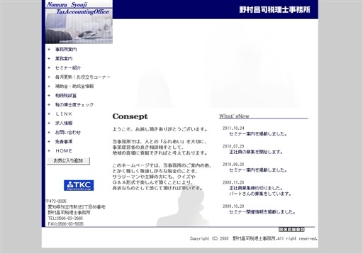 野村昌司税理士事務所の野村昌司税理士事務所サービス