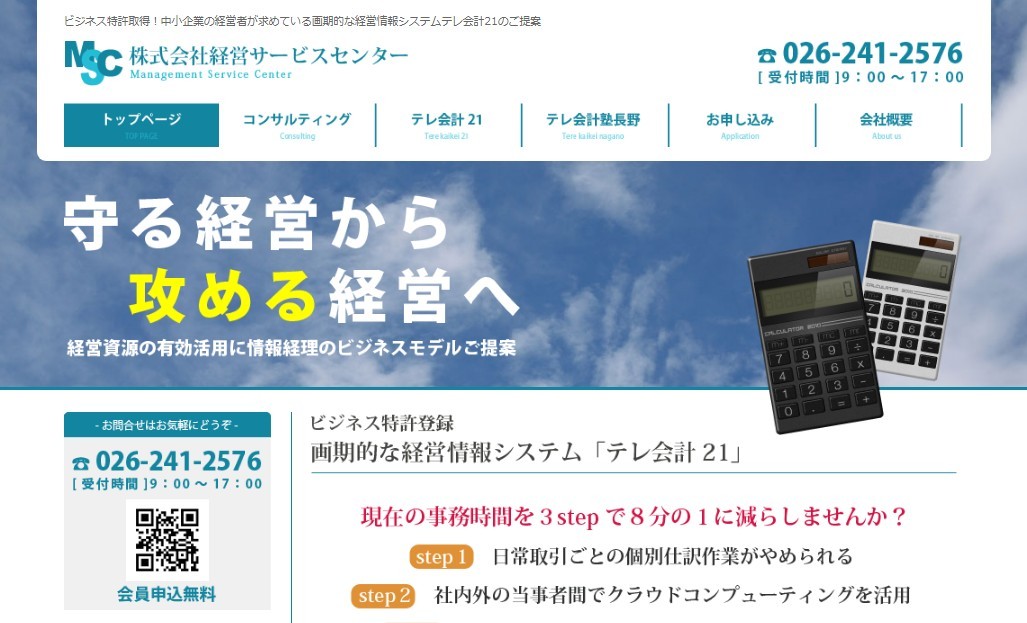 株式会社経営サービスセンターの株式会社経営サービスセンターサービス