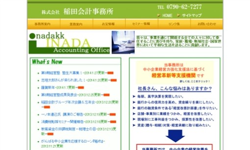 税理士法人稲田会計の税理士サービスのホームページ画像