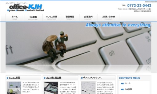 有限会社京都事務機販売のOA機器サービスのホームページ画像