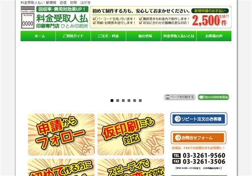 株式会社ひとみ印刷所のひとみ印刷所サービス