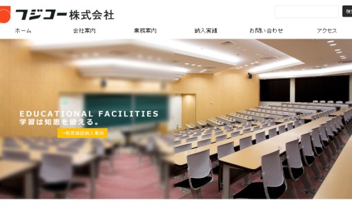 フジコー株式会社のオフィスデザインサービスのホームページ画像