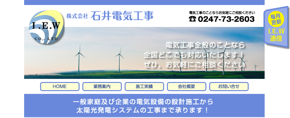 株式会社石井電気工事の株式会社石井電気工事サービス