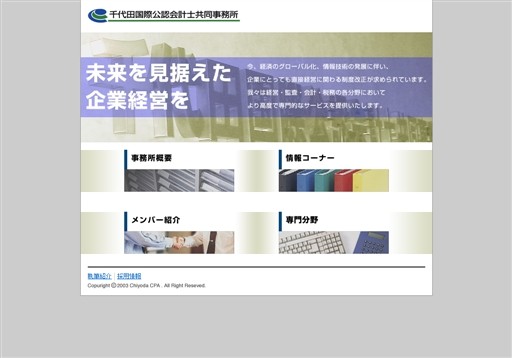 千代田国際公認会計士共同事務所の千代田国際公認会計士共同事務所サービス