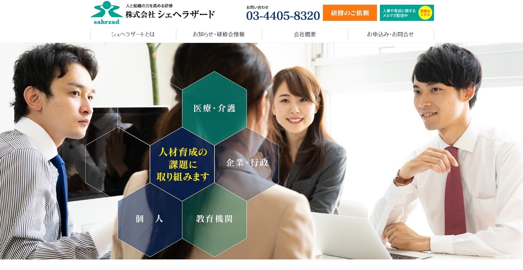 株式会社シェヘラザードの株式会社シェヘラザードサービス