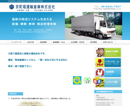 京町堀運輸倉庫株式会社の京町堀運輸倉庫株式会社サービス