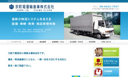 京町堀運輸倉庫株式会社の物流倉庫サービスのホームページ画像