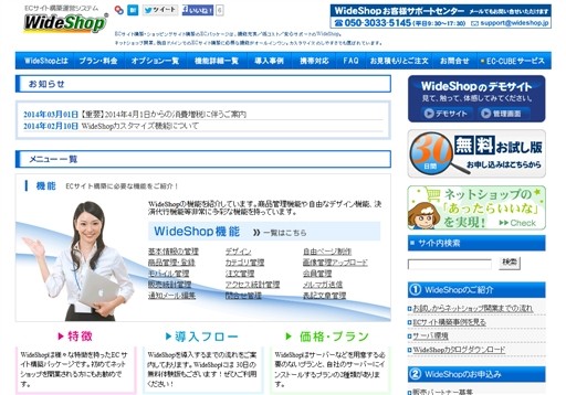 株式会社 ワイドテックのWideShop ASP 100サービス