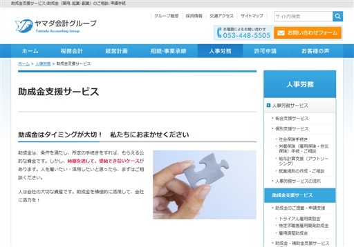 株式会社 ワイビーエム経営研究所のヤマダ会計グループサービス
