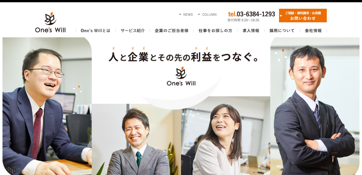 株式会社One’s Willの株式会社One’s Willサービス
