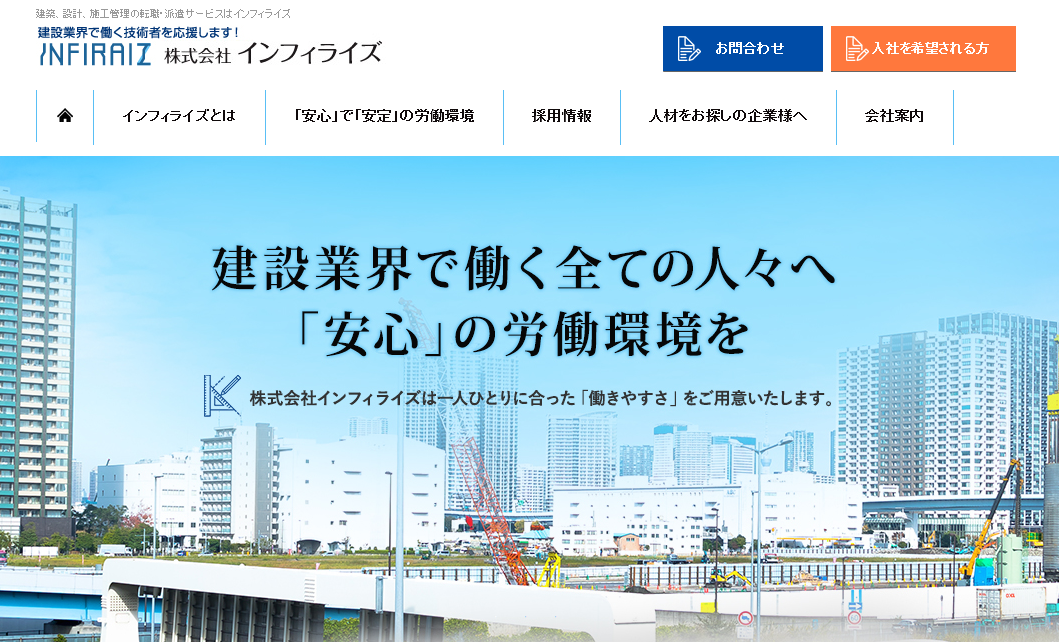株式会社インフィライズの人材派遣サービスのホームページ画像
