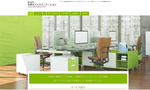 株式会社九州オフィスパーテーションのオフィスデザインサービスのホームページ画像