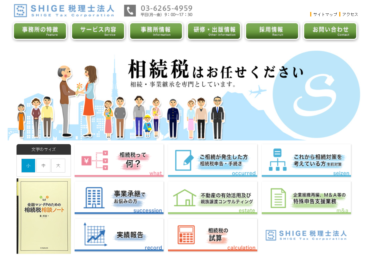 SHIGE税理士法人のSHIGE税理士法人サービス