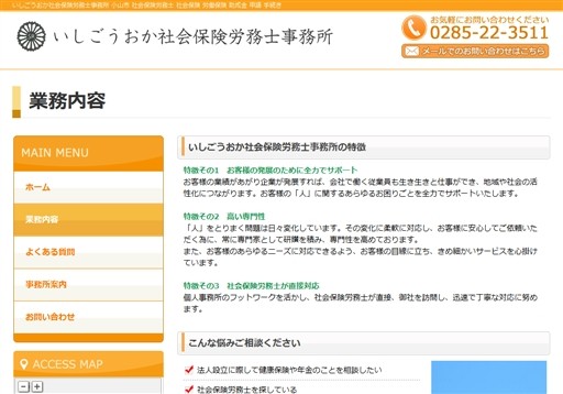 いしごうおか社会保険労務士事務所のいしごうおか社会保険労務士事務所サービス