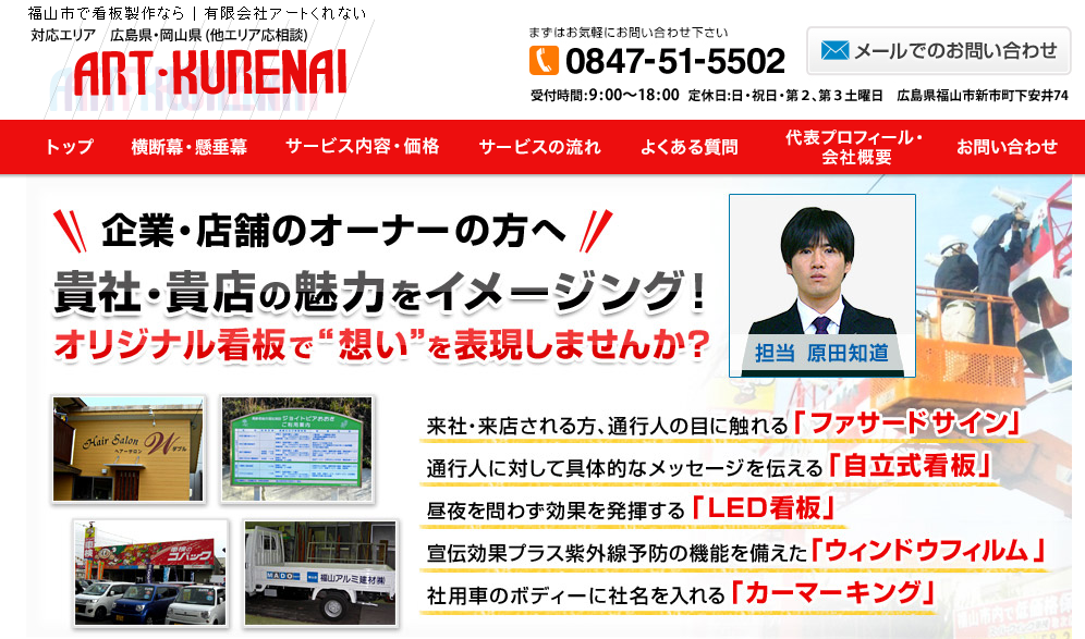 有限会社アートくれないの有限会社アートくれないサービス