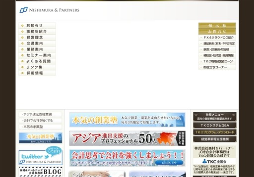 西村＆パートナーズ税務・不動産鑑定事務所の西村＆パートナーズ税務・不動産鑑定事務所サービス